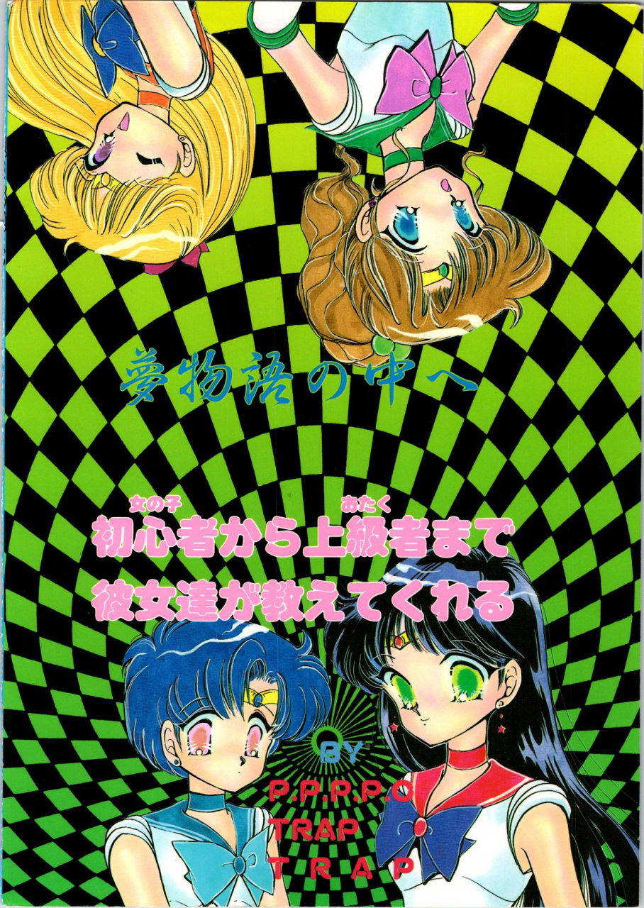 ppppc-trap-matsuzaka-reia-urano-mami-kangethu-hien-vol-6-bishoujo-senshi-sailor-moon