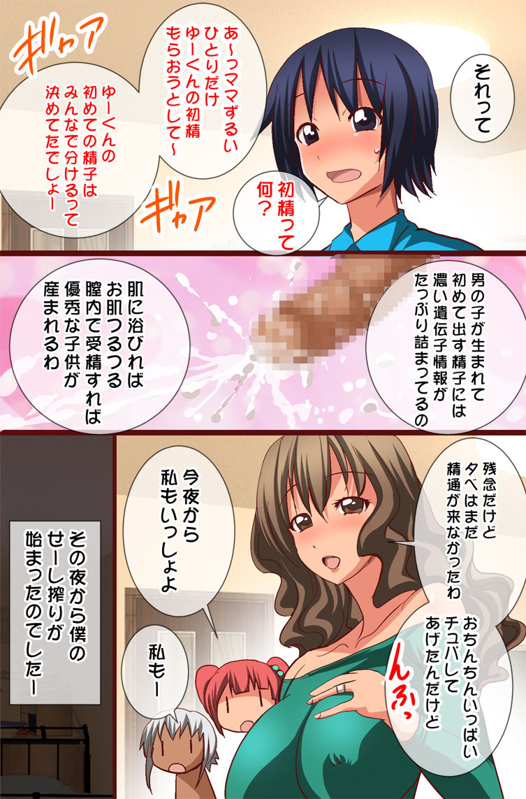 ph-hatsusei-first-semen-japanese