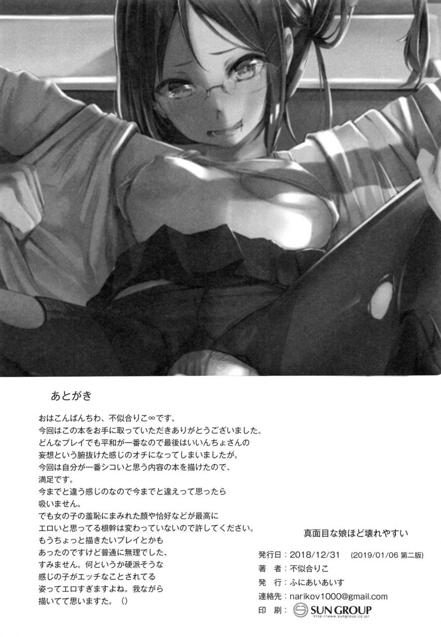 funiai-ice-funiai-riko-majime-na-musume-hodo-kowareyasui-2019-01-06-english