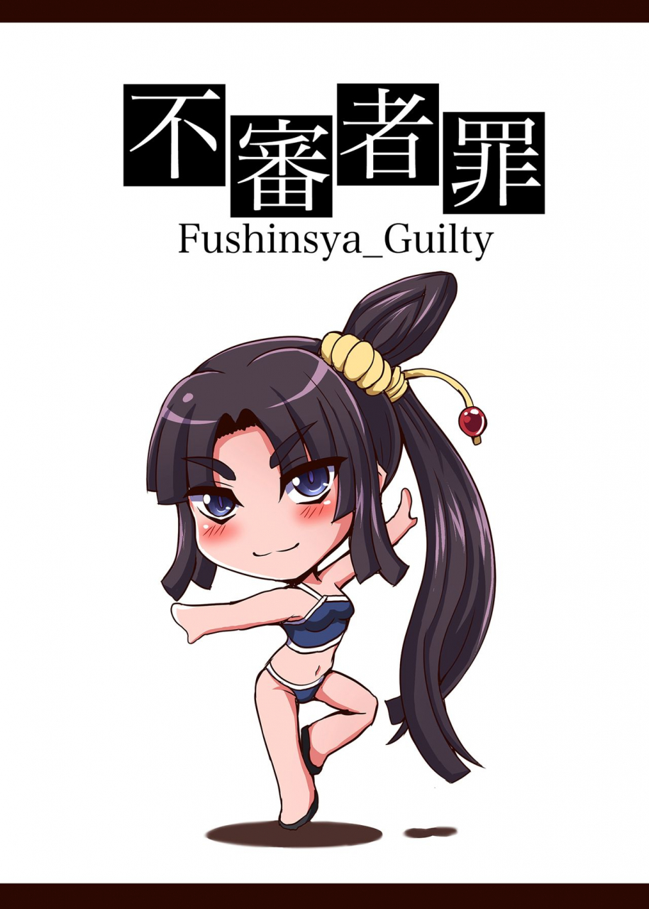 fushinsya-guilty-ikue-fuji-ushiwakamaru-oshite-mairu-2-fategrand-order-english-digital