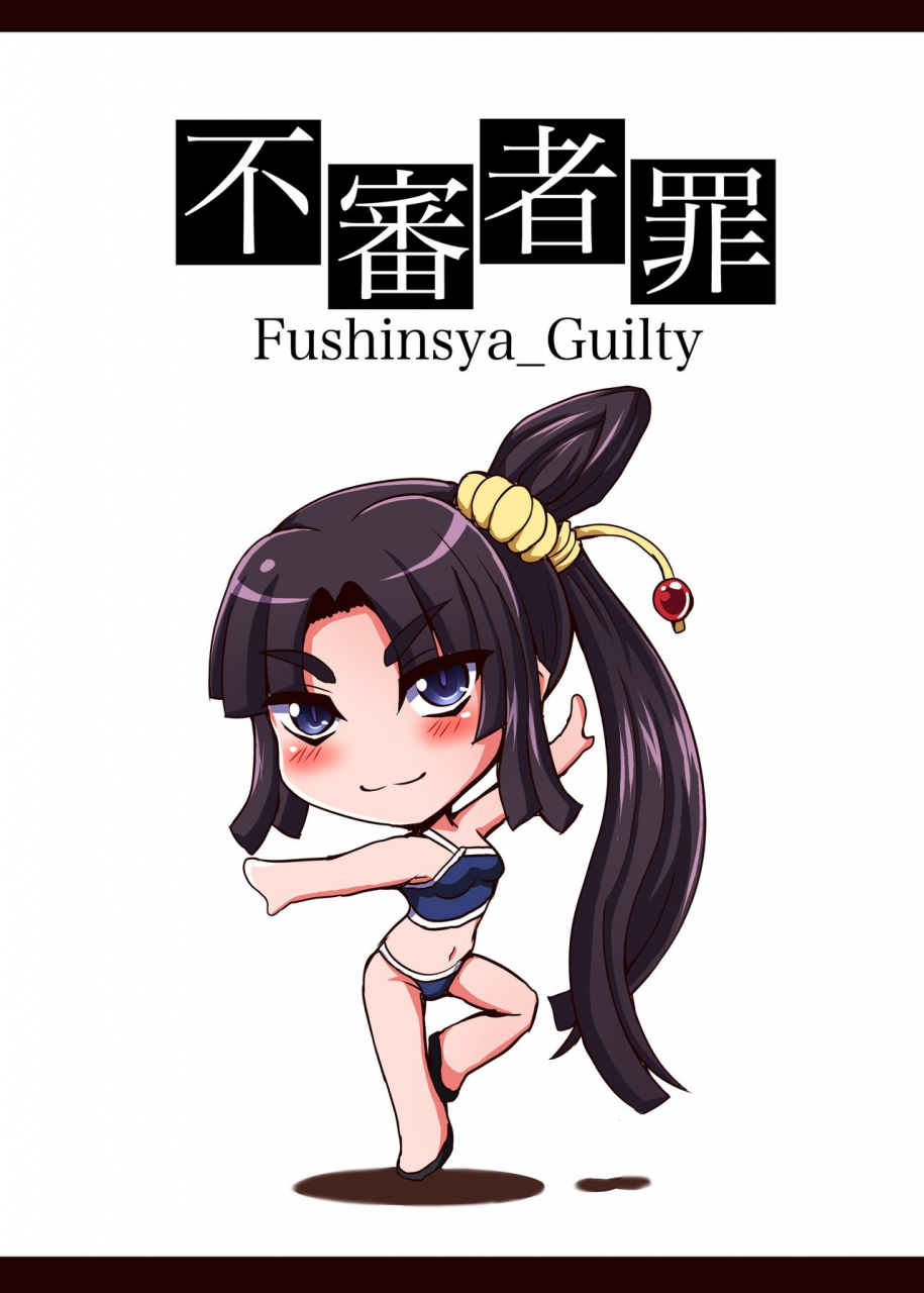 fushinsya-guilty-ikue-fuji-ushiwakamaru-oshite-mairu-2-fategrand-order-english-silver95-digital