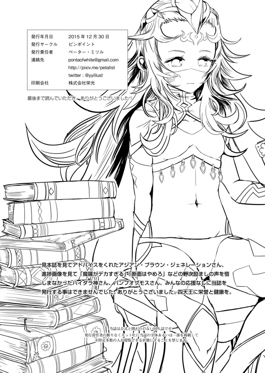 pinpoint-peter-mitsuru-nyxing-fire-emblem-if-digital