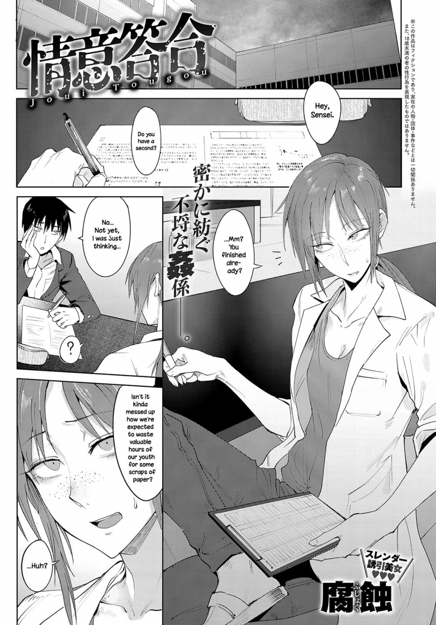 fushoku-joui-tougou-feelings-cross-check-comic-anthurium-2019-02-english-necromancr-digital