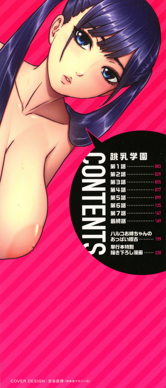 piero-chounyuu-gakuen