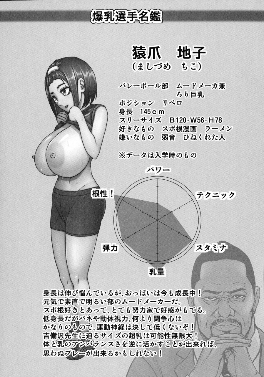 piero-chounyuu-gakuen