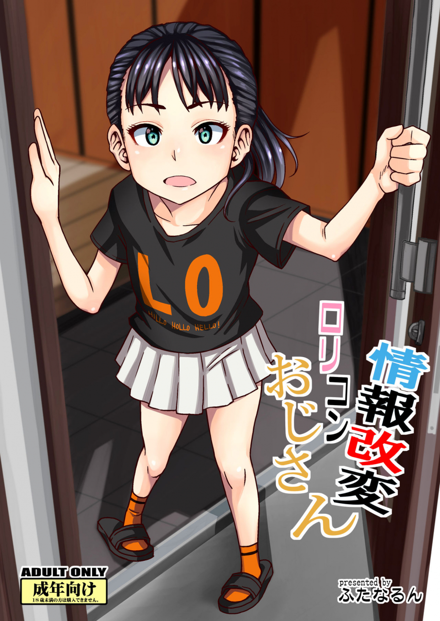 futanarun-kurenai-yuuji-jouhou-kaihen-lolicon-oji-san-english-hennojin-digital