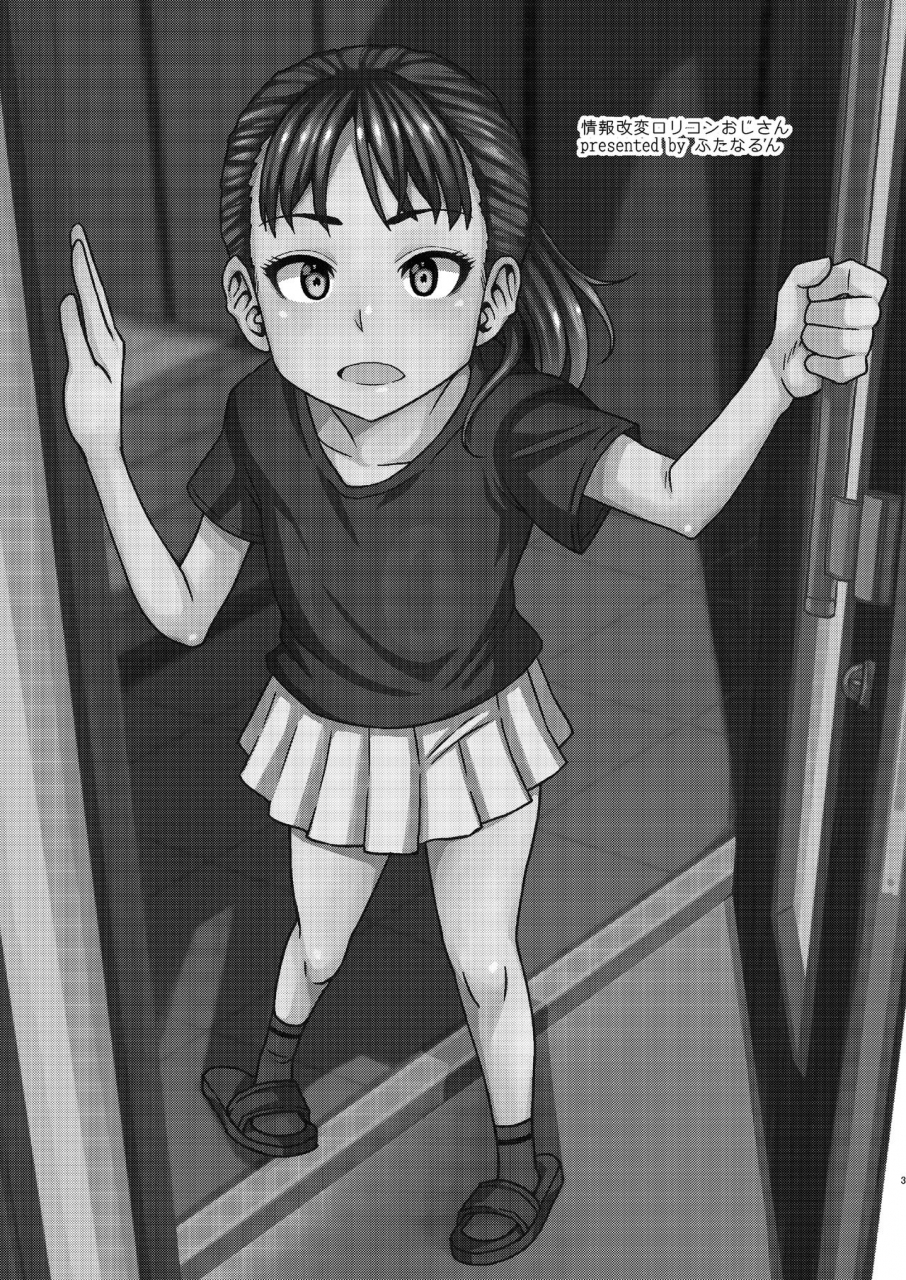 futanarun-kurenai-yuuji-jouhou-kaihen-lolicon-oji-san-english-hennojin-digital