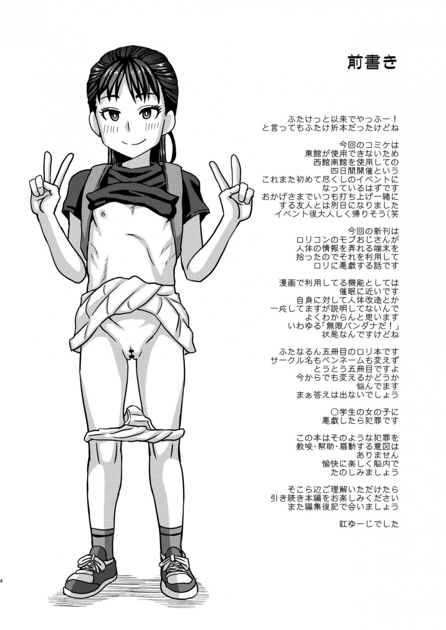 futanarun-kurenai-yuuji-jouhou-kaihen-lolicon-oji-san-english-hennojin-digital