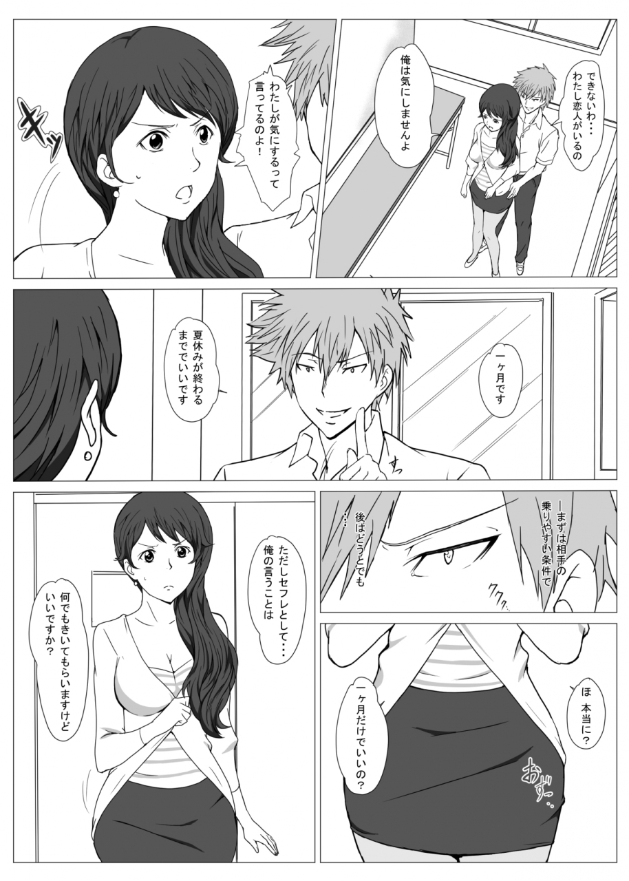 pairesshu-seifuku-sensei-no-natsu