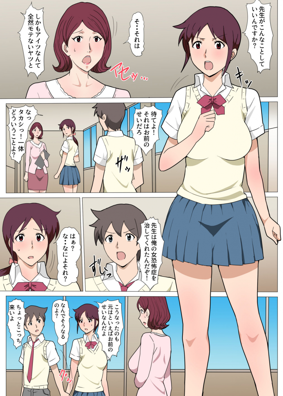 pairesshu-sensei-ni-onegai-shitara-sex-sasete-kureta-hanashi