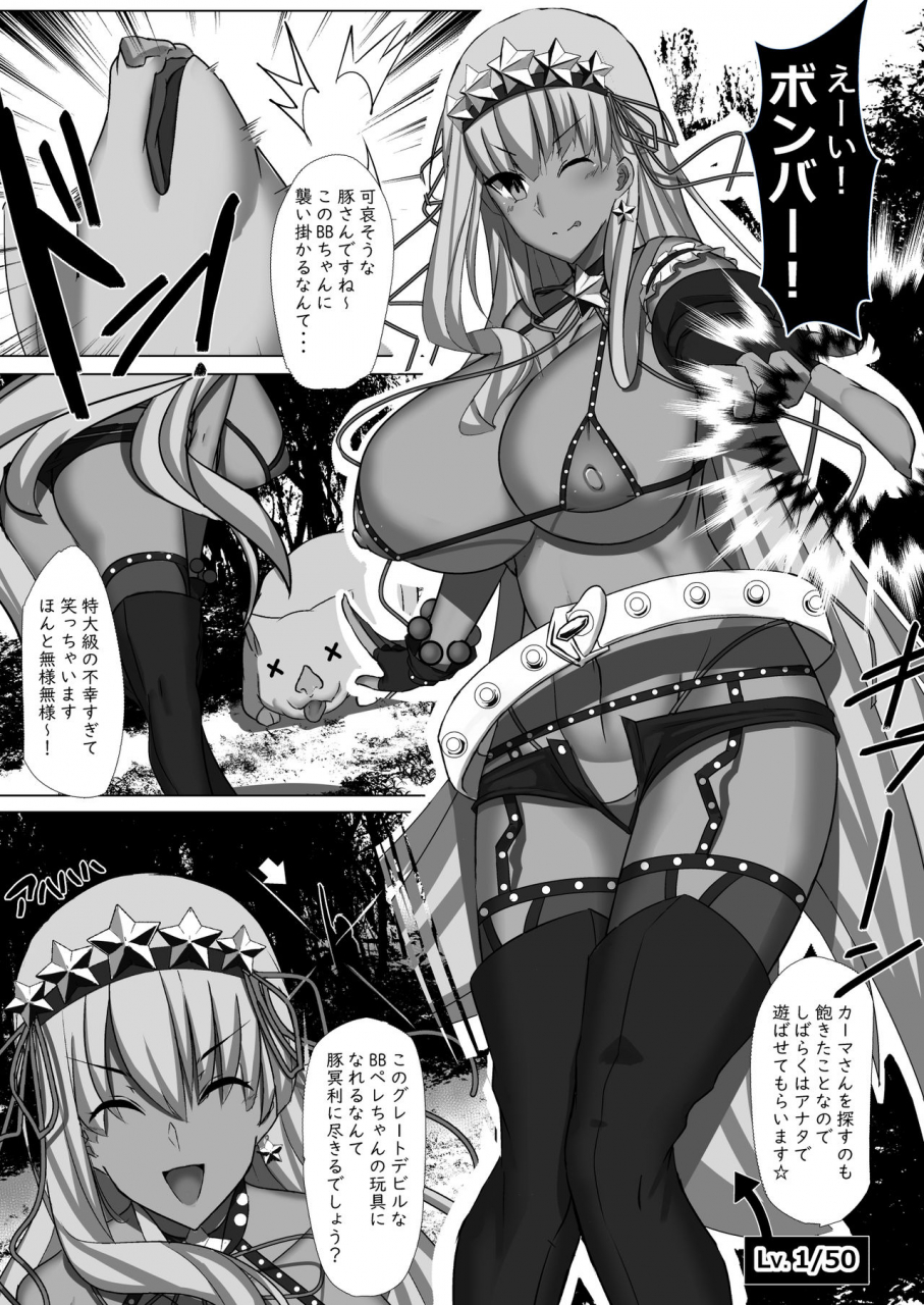 palace-village-ke-bigshine-class-bestiality-bb-kama-no-zako-enemy-haiboku-koubi-hen-fategrand-order-digital