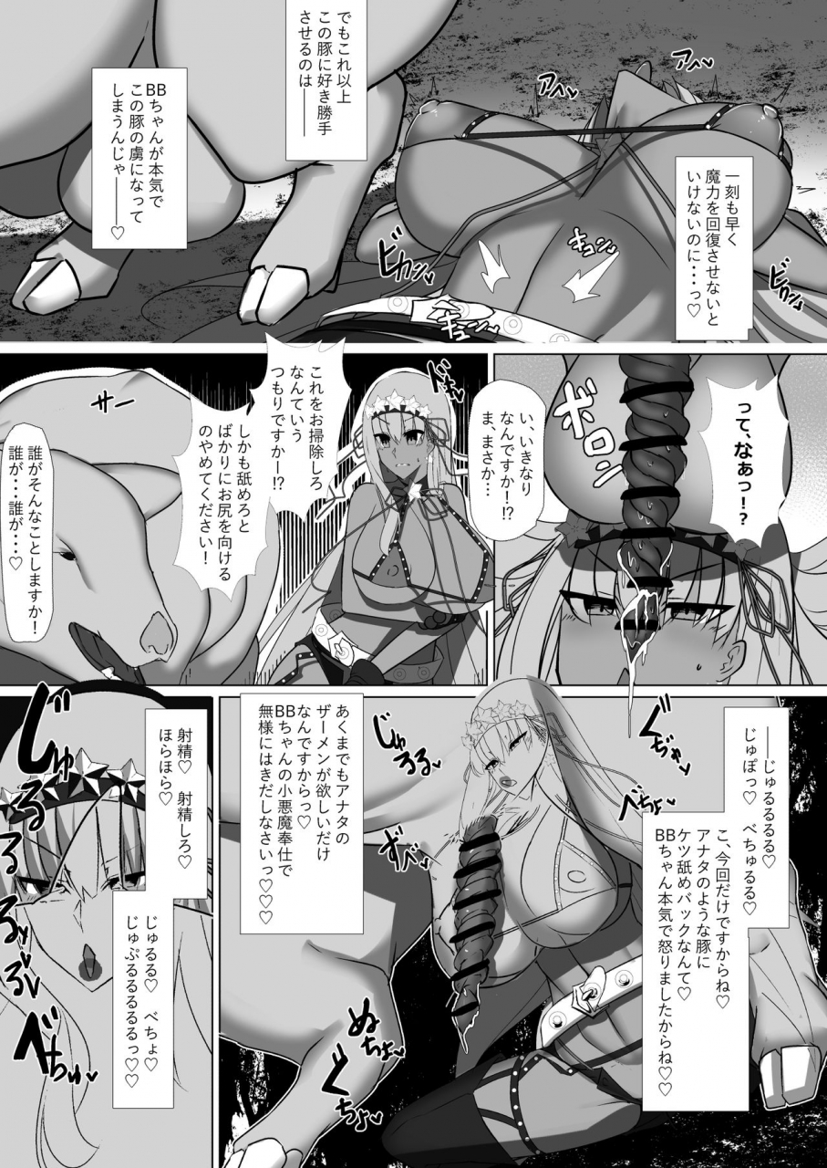 palace-village-ke-bigshine-class-bestiality-bb-kama-no-zako-enemy-haiboku-koubi-hen-fategrand-order-digital