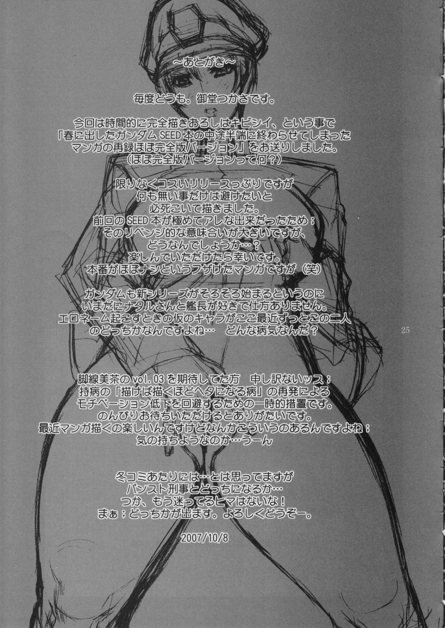 g-panda-midoh-tsukasa-sweet-fleet-plus-kidou-senshi-gundam-seed-english-copyof