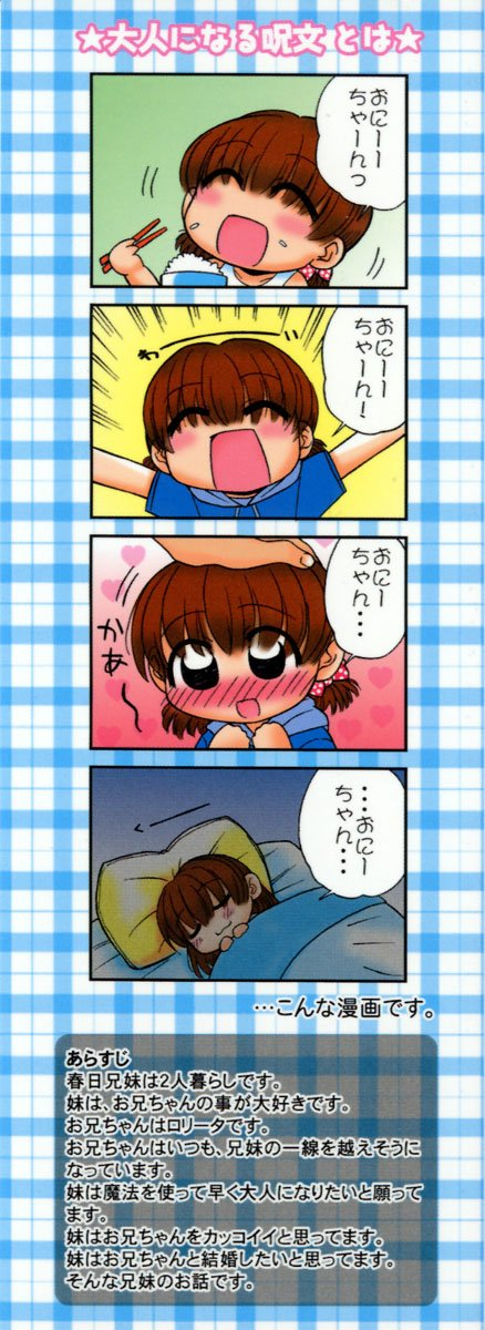 panic-attack-otona-ni-naru-jumon-1