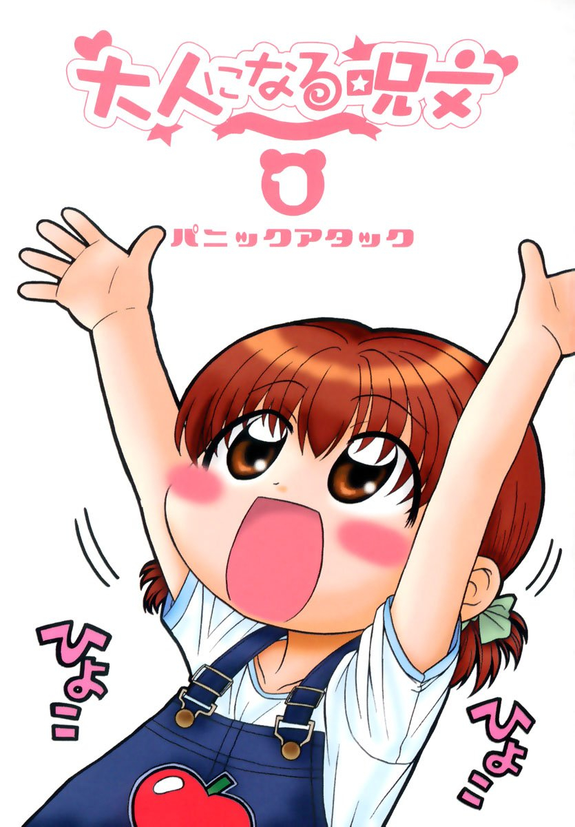 panic-attack-otona-ni-naru-jumon-1