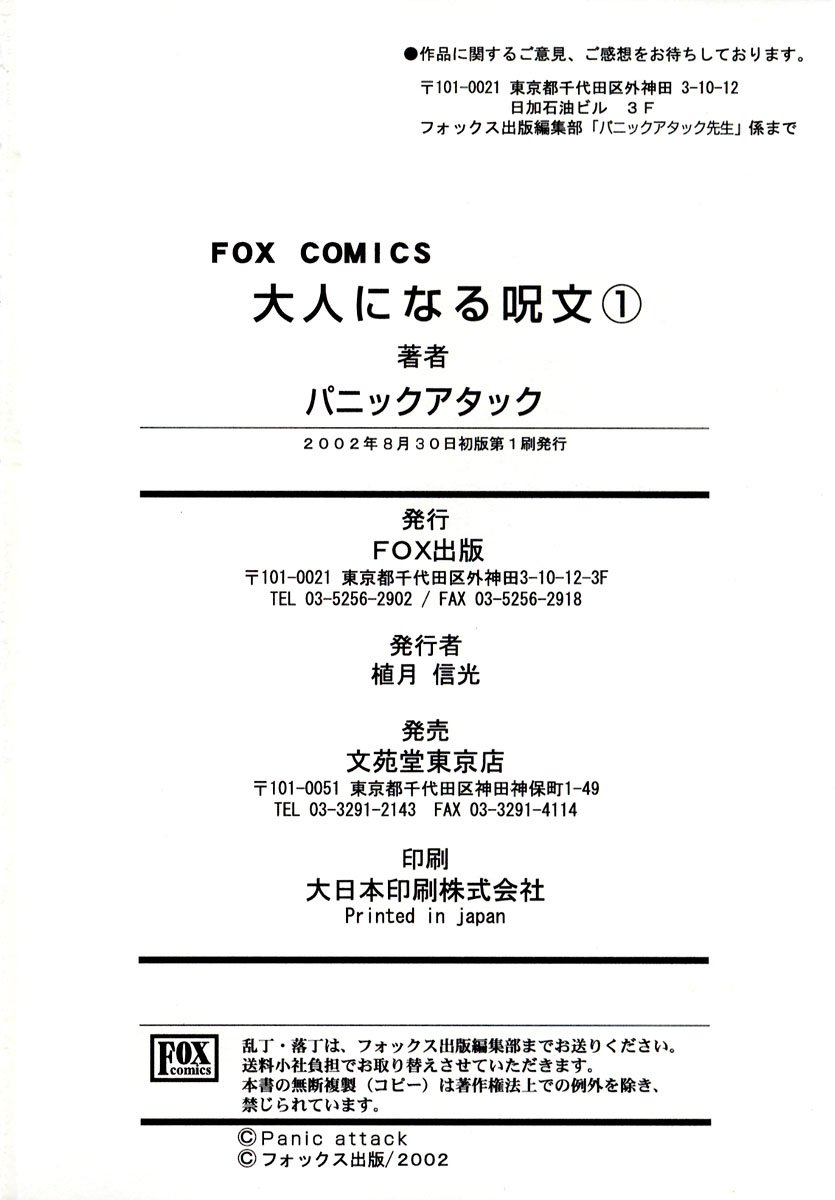 panic-attack-otona-ni-naru-jumon-1