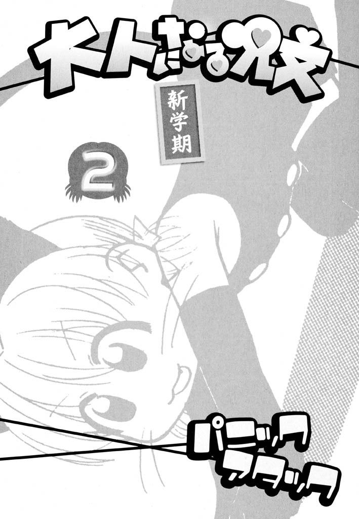 panic-attack-otona-ni-naru-jumon-shingakki-vol-2