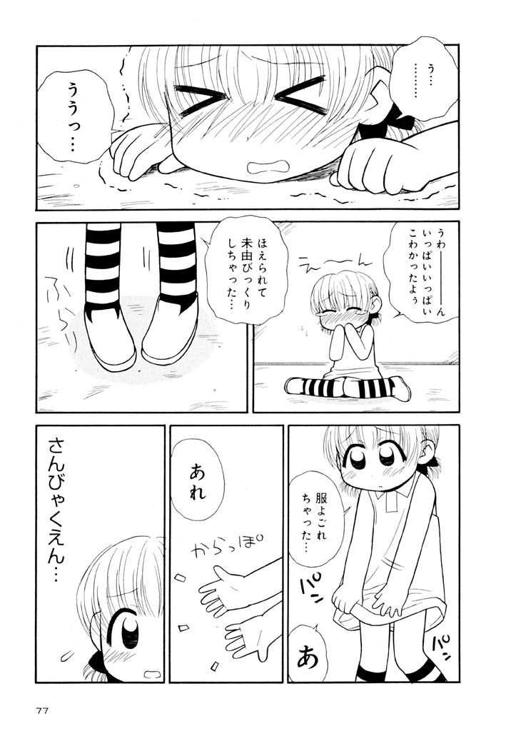 panic-attack-otona-ni-naru-jumon-shingakki-vol-2