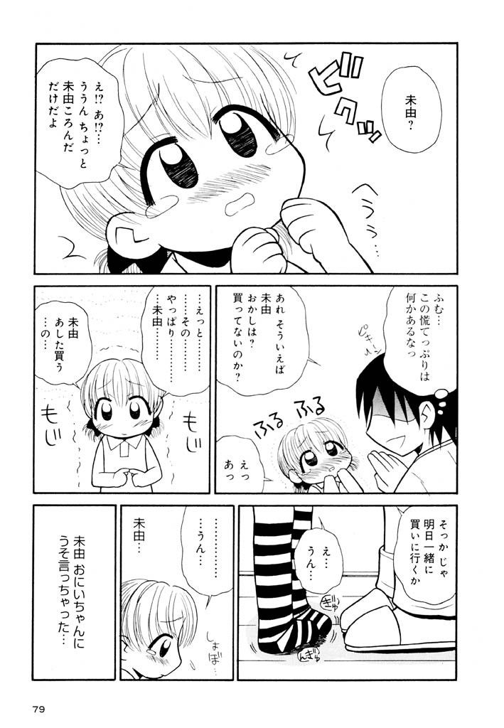 panic-attack-otona-ni-naru-jumon-shingakki-vol-2