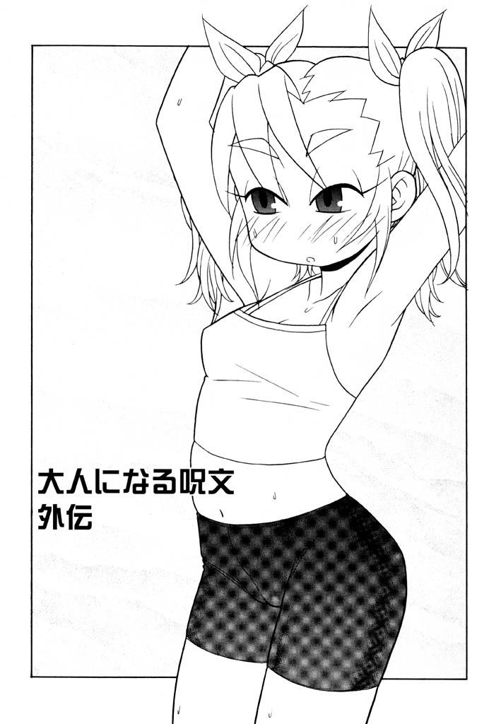 panic-attack-otona-ni-naru-jumon-shingakki-vol-2