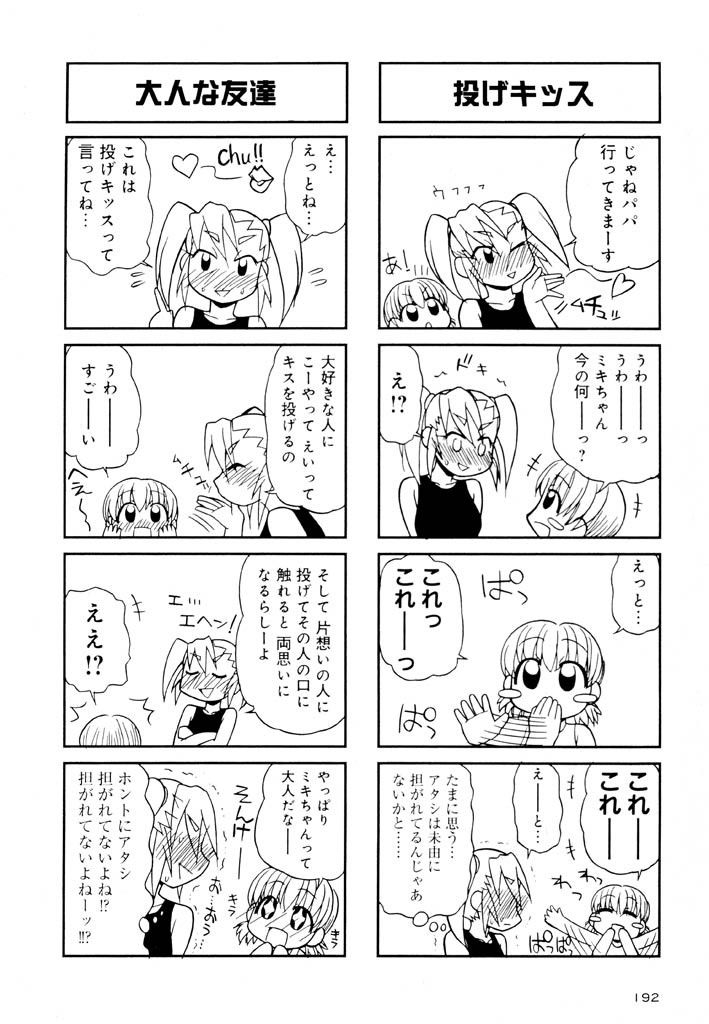 panic-attack-otona-ni-naru-jumon-shingakki-vol-2