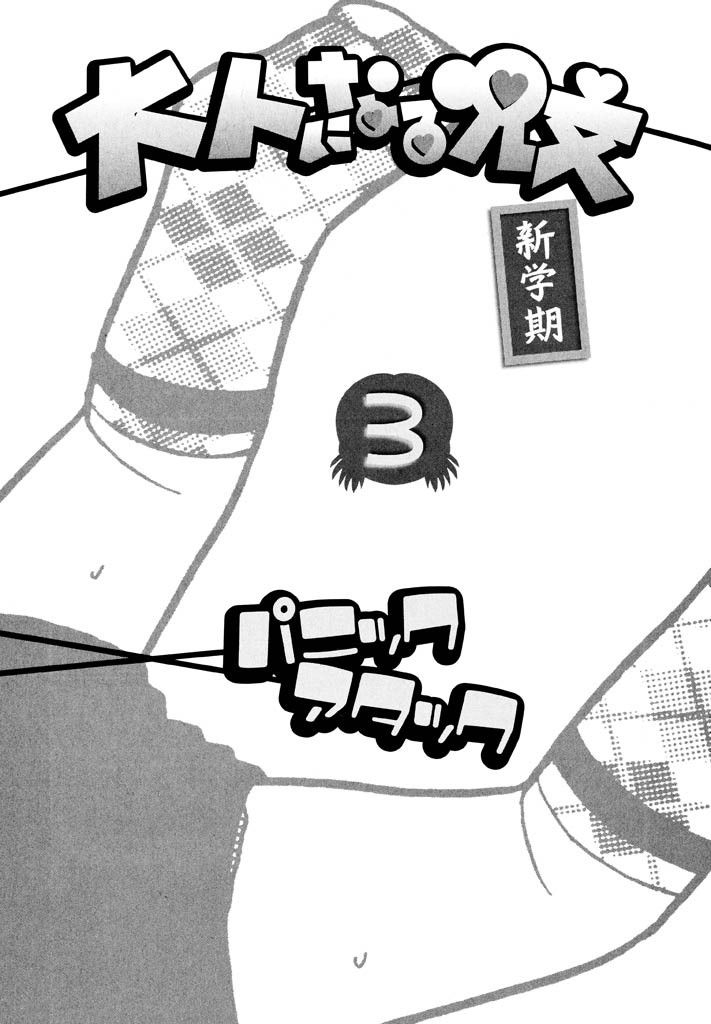 panic-attack-otona-ni-naru-jumon-shingakki-vol-3