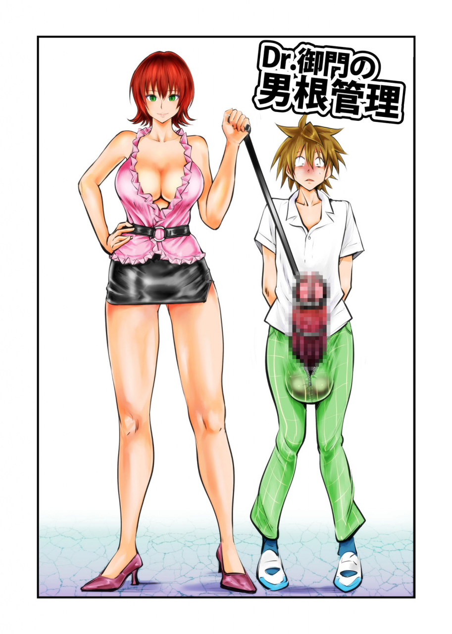 pecan-makunouchi-dr-mikado-no-dankon-kanri-to-love-ru