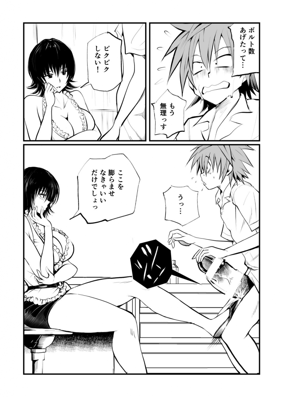 pecan-makunouchi-dr-mikado-no-dankon-kanri-to-love-ru