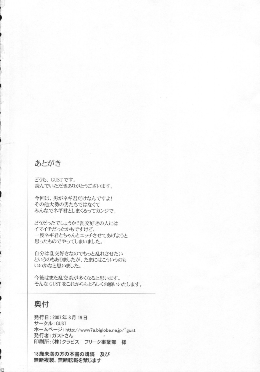 gust-gust-san-vs-negi-mahou-sensei-negima-english