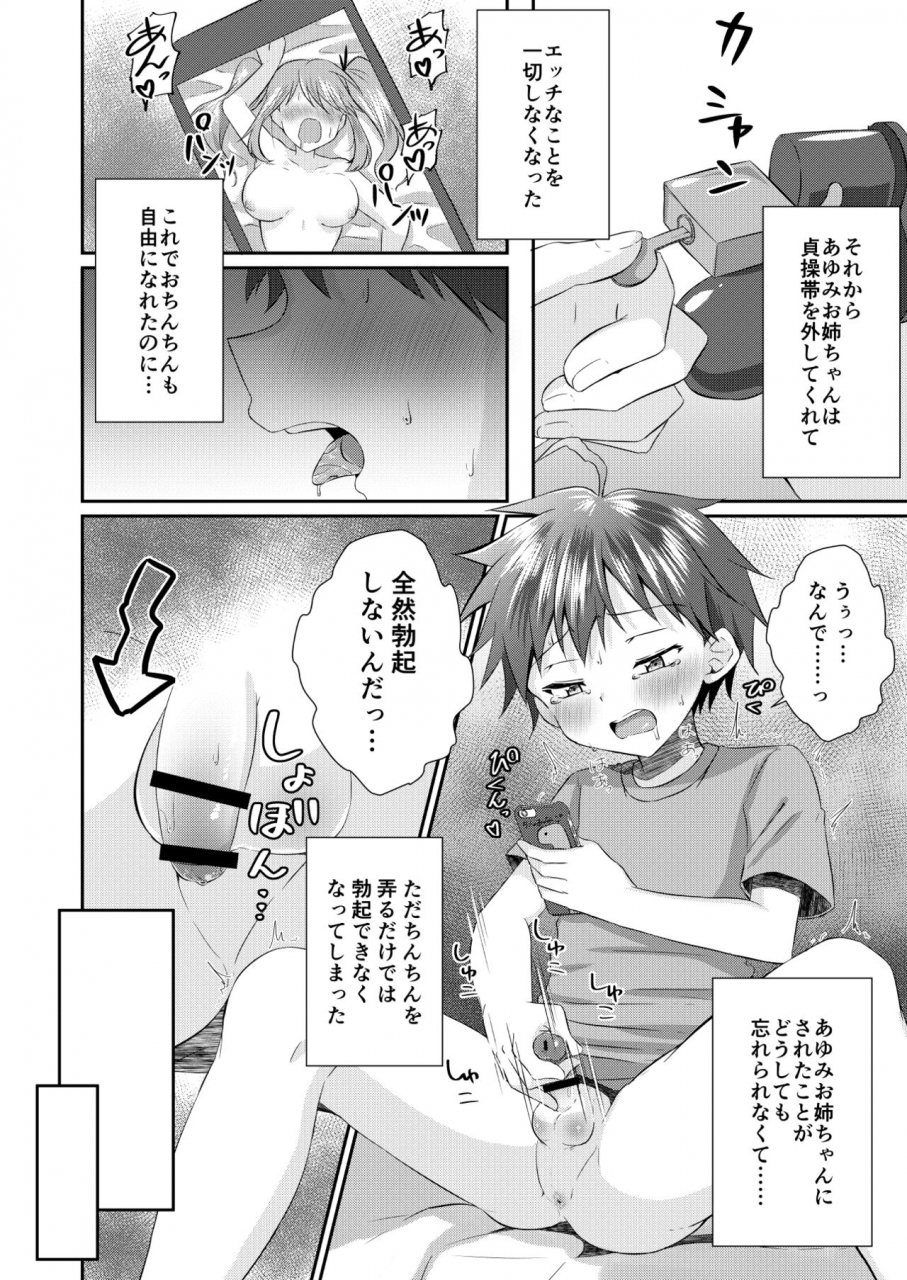 peko-renmei-azuma-riru-futanari-no-onee-chan-ni-shasei-kanri-sarete-gyaku-anal-saretemasu