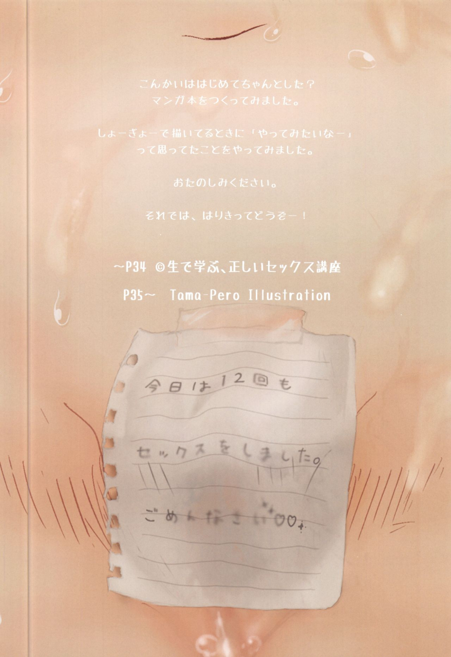 peromex-tamanoi-peromekuri-c-sei-de-manabu-tadashii-sex-kouza-2019-11-09