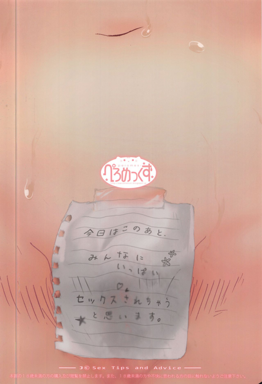peromex-tamanoi-peromekuri-c-sei-de-manabu-tadashii-sex-kouza-2019-11-09