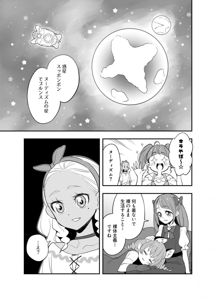 peshipeshi-han-doru-uko-wakusei-supponpon-ni-yattekita-stapre-no-gag-manga-star-twinkle-precure