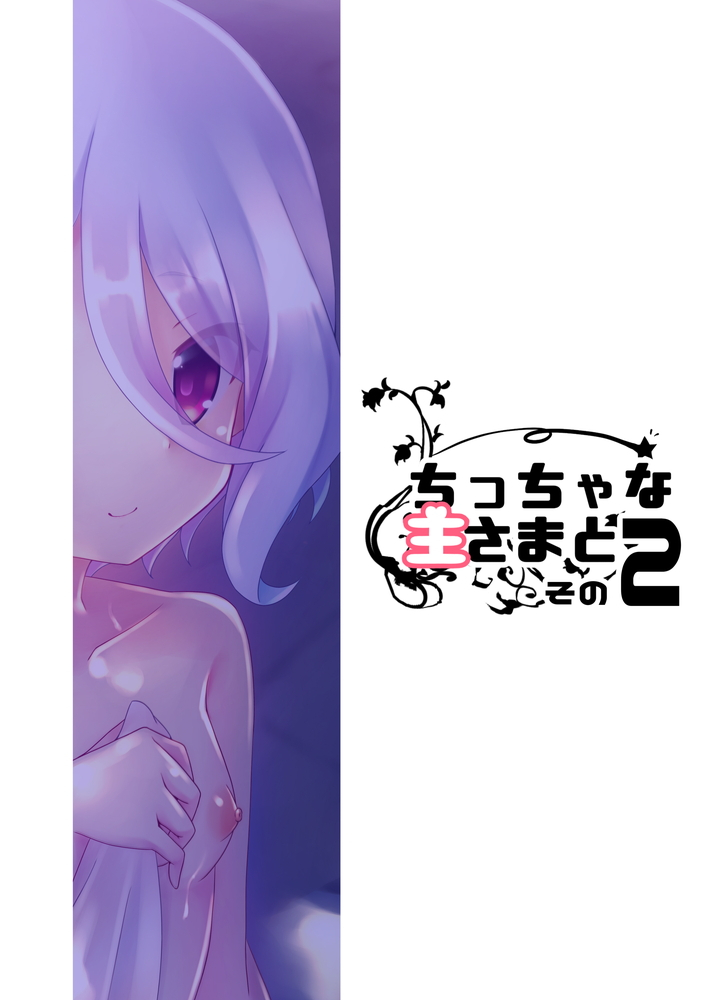 pettanko-koshiriro-chiccha-na-aruji-sama-to-2-princess-connect-redive-digital