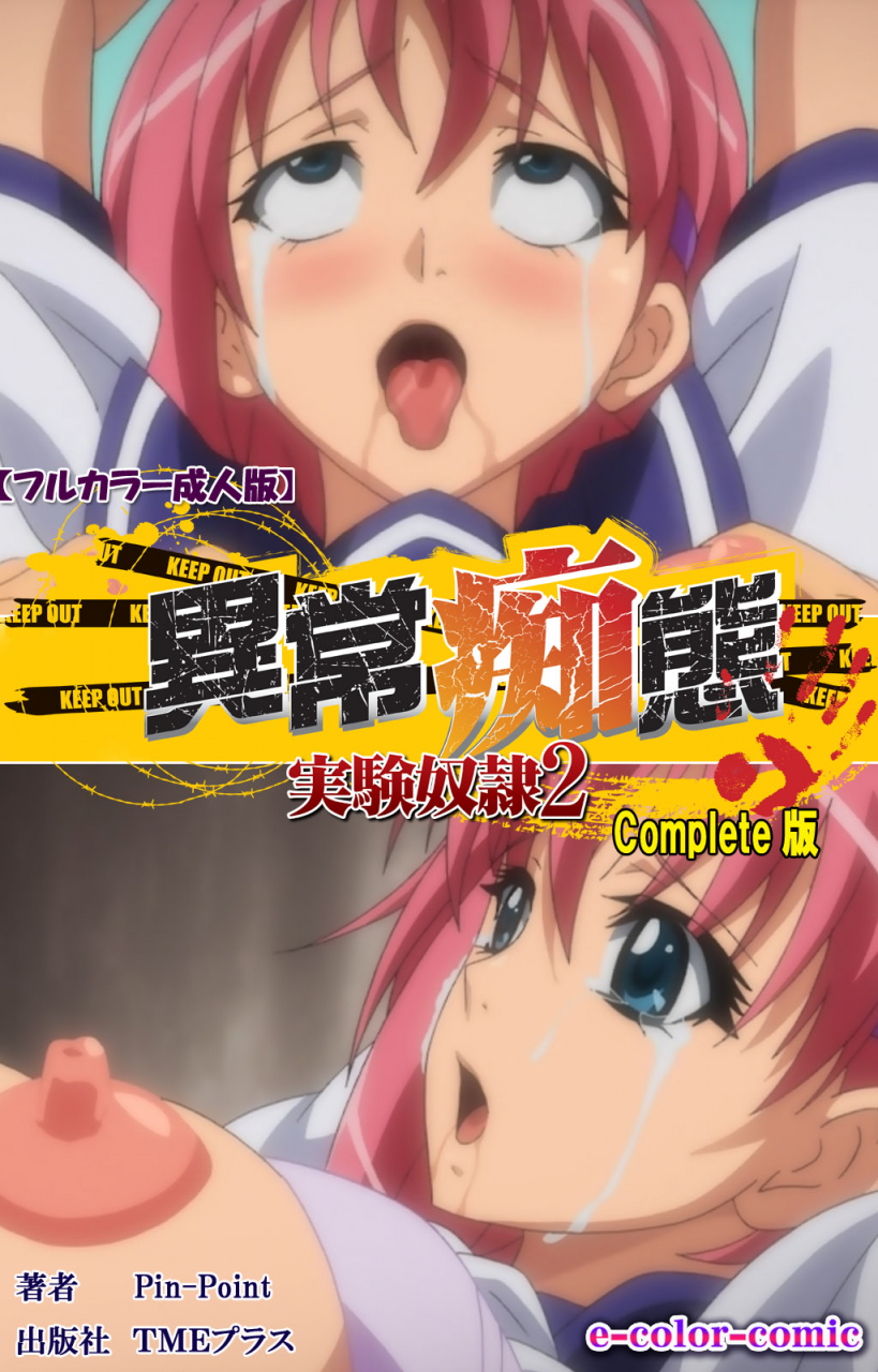 pin-point-full-color-seijin-ban-ijou-chitai-kanojo-wa-boku-no-jikken-dorei-kanzenban