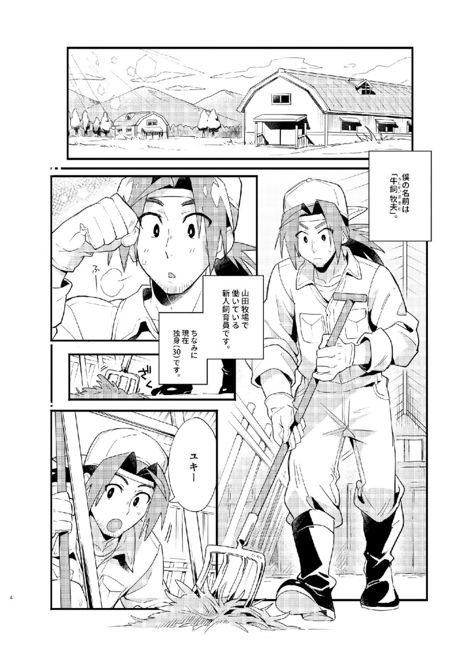 pometeor-enotou-yukimilk-digital