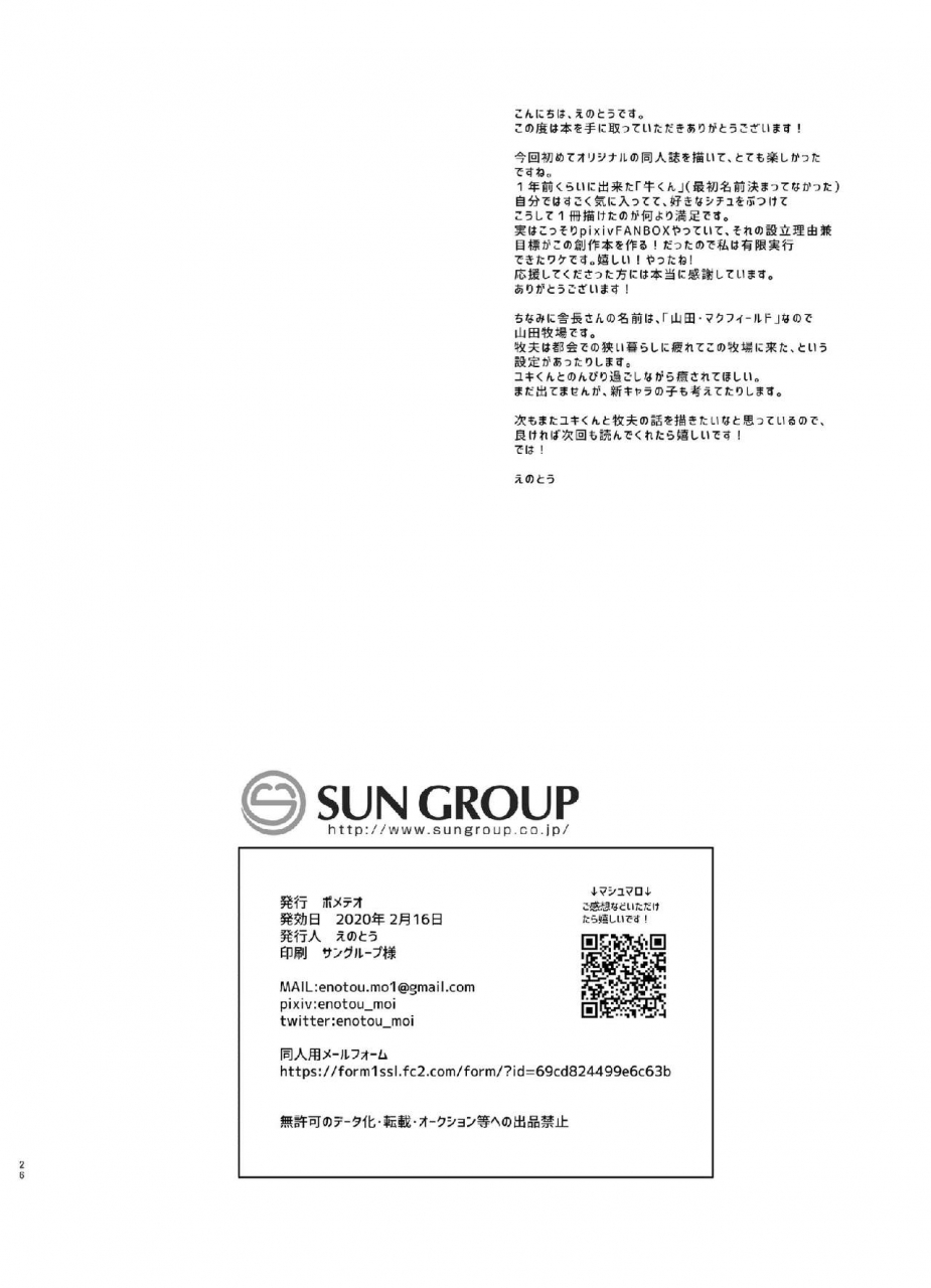 pometeor-enotou-yukimilk-digital