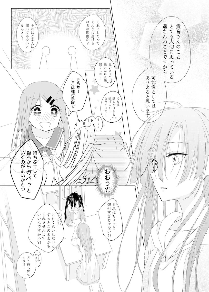 pomudopan-aya-passion-fruit-kagerou-project-digital