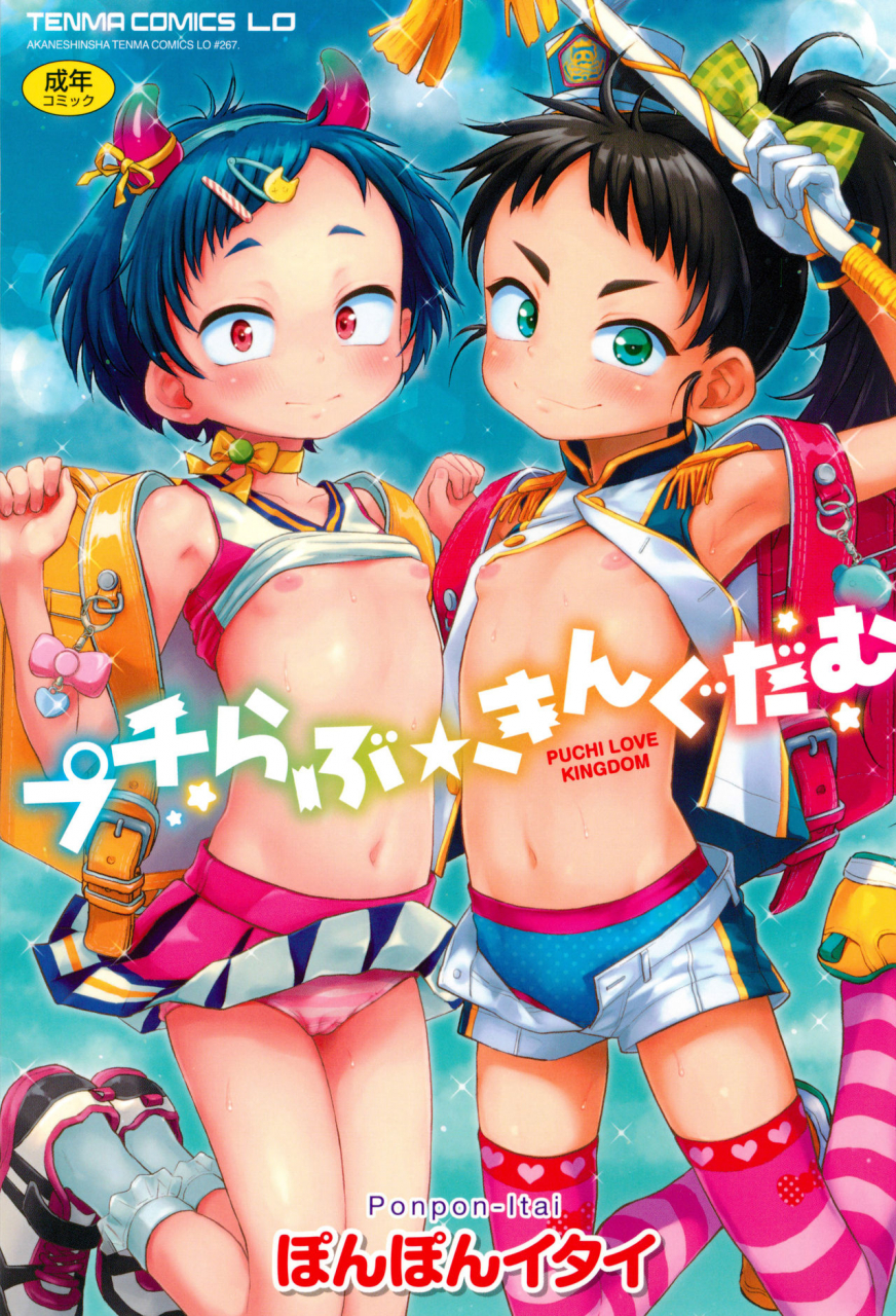 ponpon-itai-puchi-love-kingdom