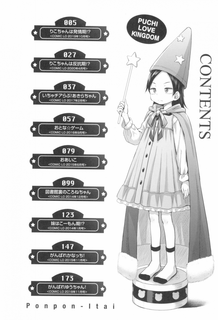 ponpon-itai-puchi-love-kingdom