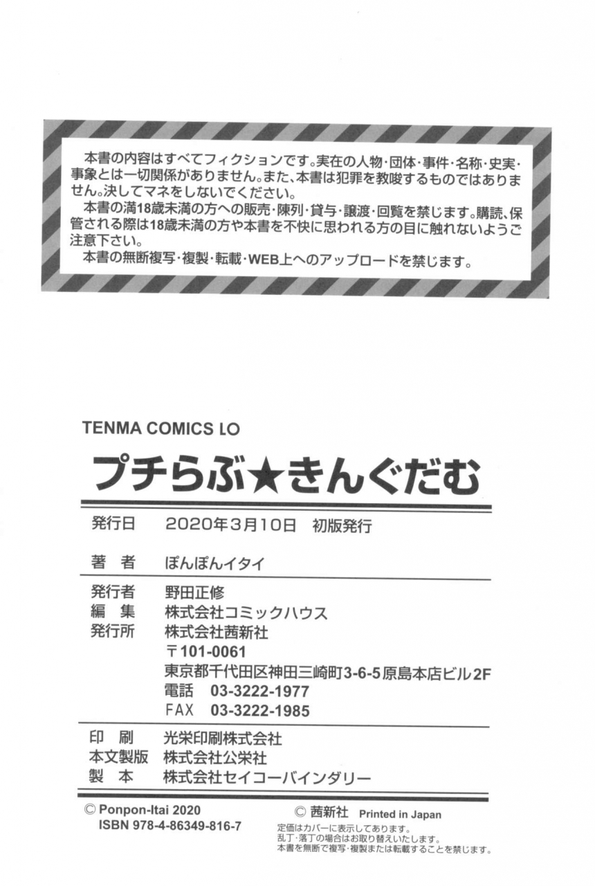 ponpon-itai-puchi-love-kingdom