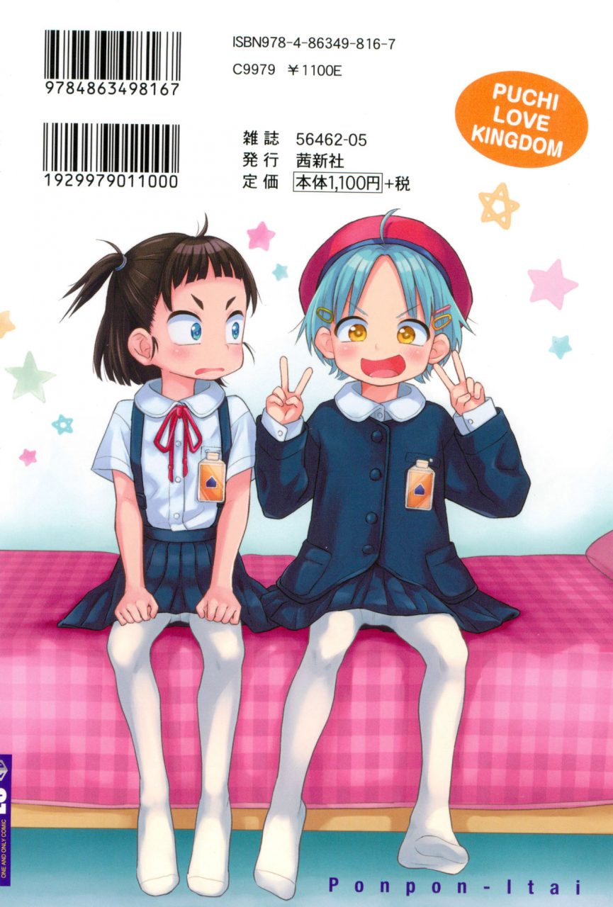 ponpon-itai-puchi-love-kingdom