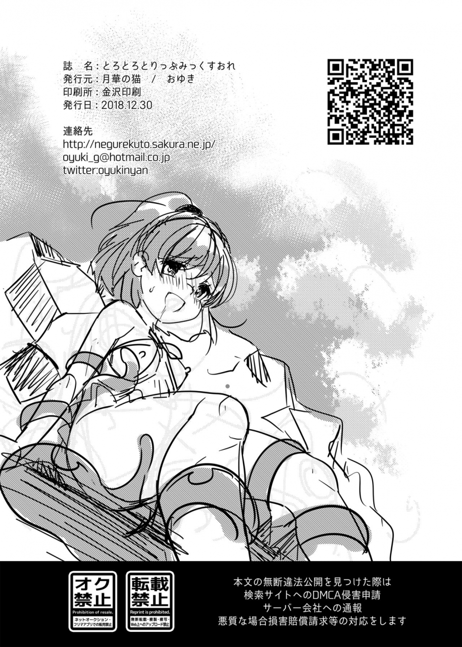 gekka-no-neko-oyuki-torotoro-trip-mix-ore-puyo-puyo-english-tigoris-translates-digital