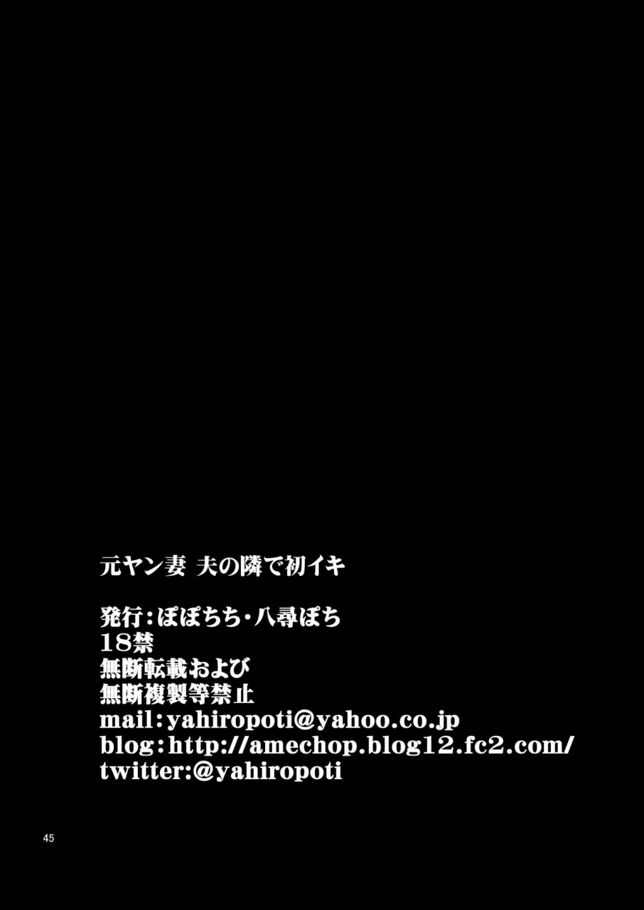 popochichi-yahiro-pochi-motoyan-zuma-otto-no-tonari-de-hatsuiki-digital