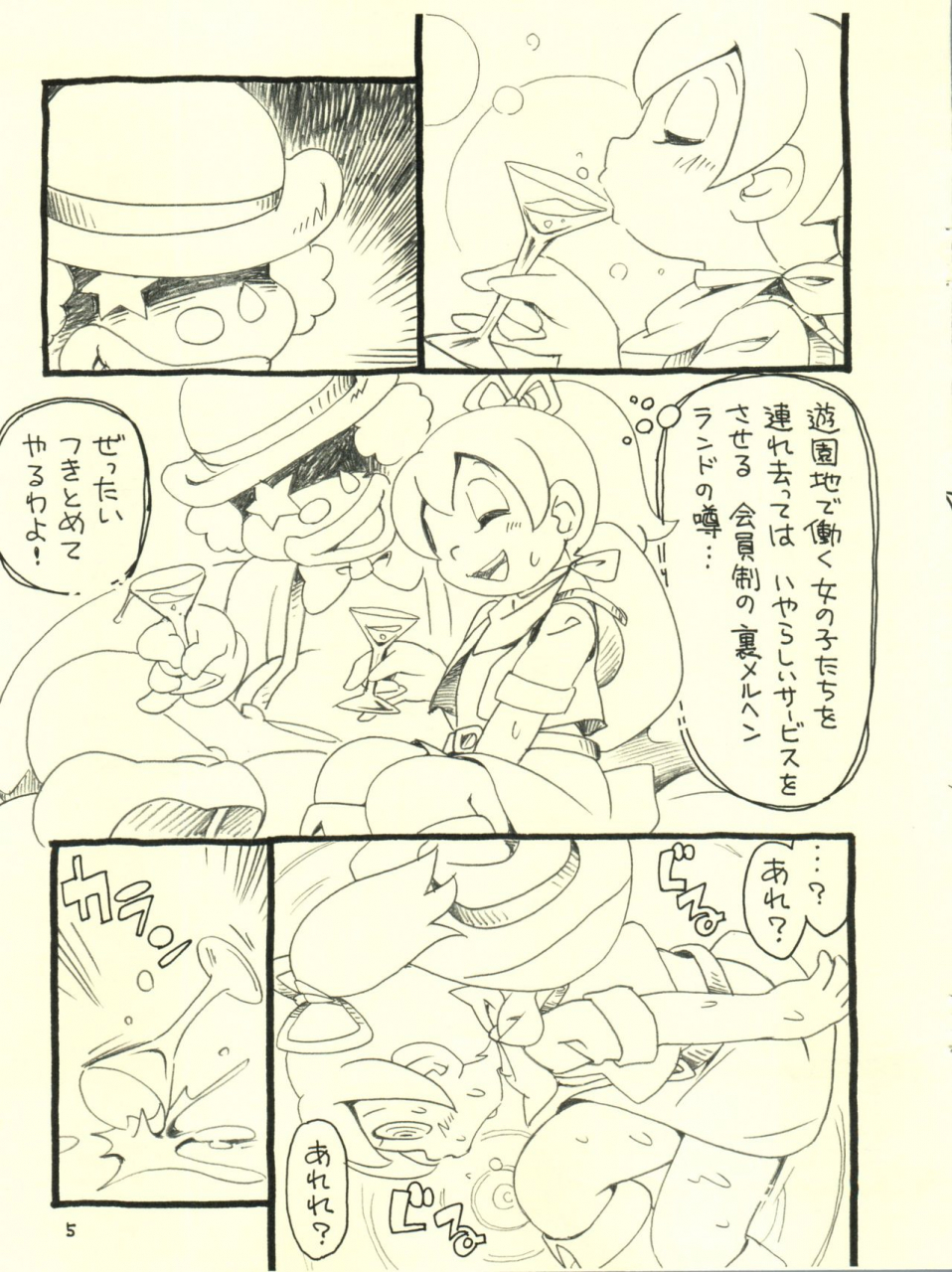 puchi-ya-hoshino-fuuta-marchenland-no-wana-doraemon