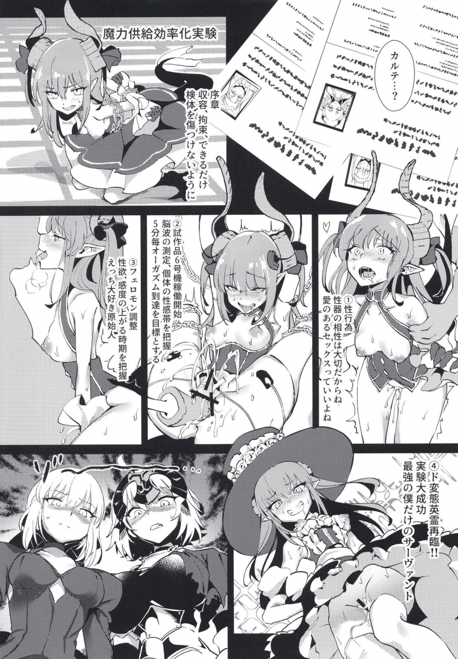 punipunikan-poriuretan-shin-master-chaldea-saikaihatsu-fategrand-order-digital