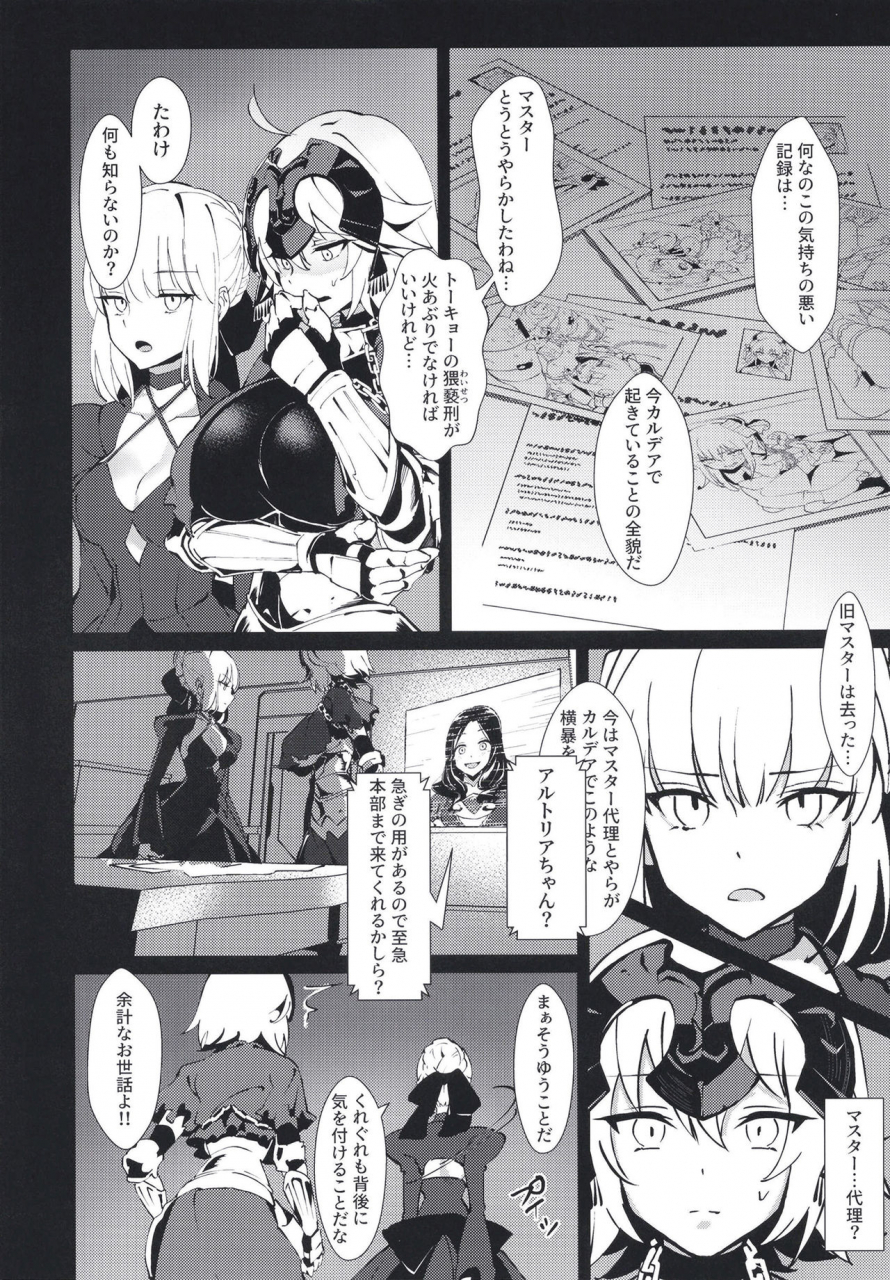 punipunikan-poriuretan-shin-master-chaldea-saikaihatsu-fategrand-order-digital