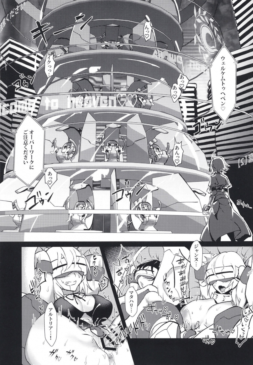 punipunikan-poriuretan-shin-master-chaldea-saikaihatsu-fategrand-order-digital