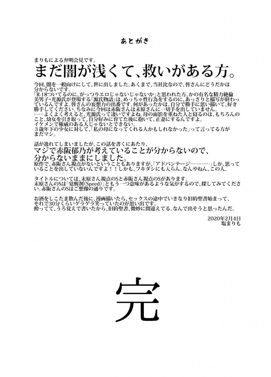 purakura-shio-marimo-please-give-me-s-saki-digital