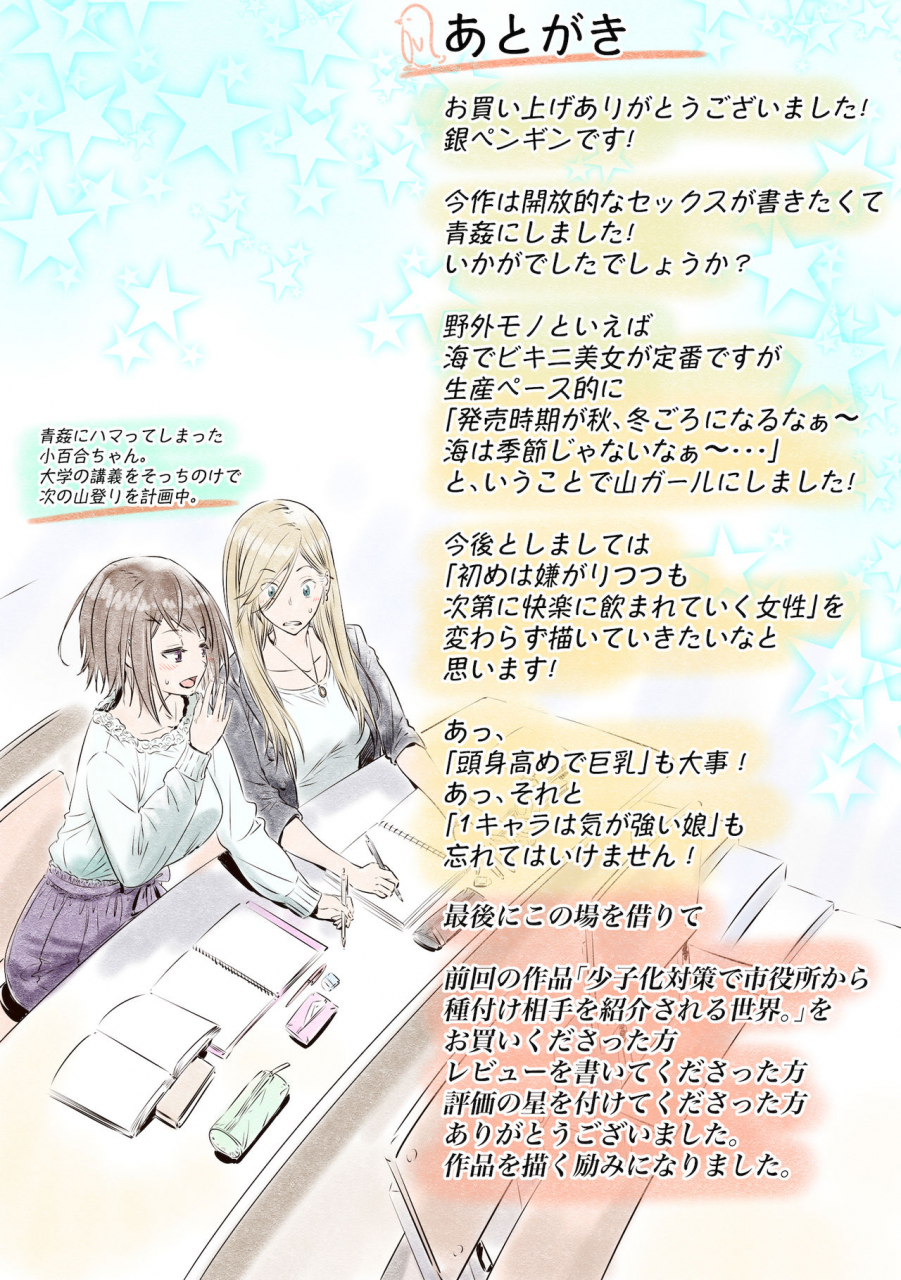 gin-penguin-yama-girl-o-aokan-shichaimashita-english-raknnkarscans